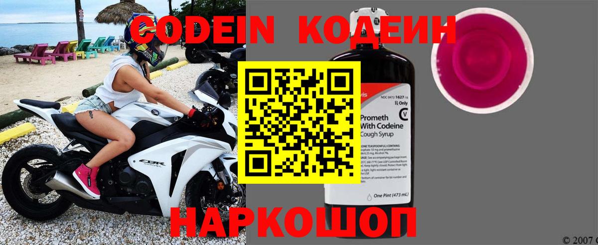 Кодеин Purple Drank  Codein Purple Drank  Вход с VPN  Великий Новгород 