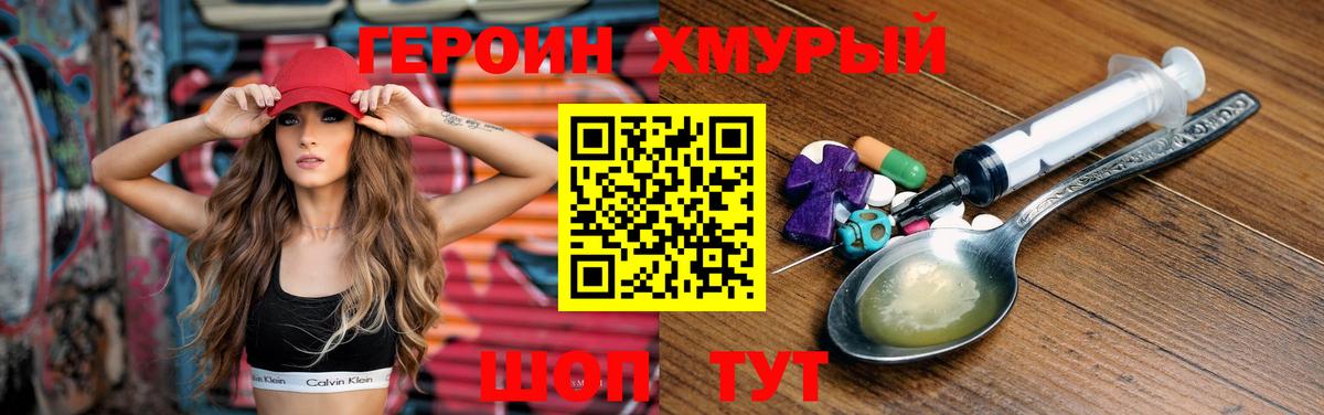 Героин гречка Великий Новгород