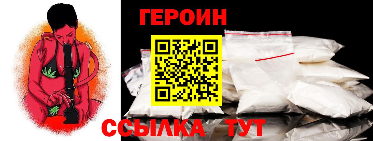 Героин хмурый  Вход с VPN  Великий Новгород 