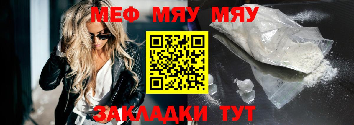 МЕФ  Меф mephedrone  Вход с VPN  МЯУ-МЯУ мука  Великий Новгород 