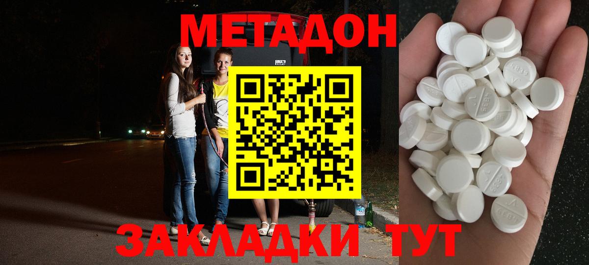 Метадон мёд  Метадон methadone  гидра зеркало  Вход с VPN  Великий Новгород 