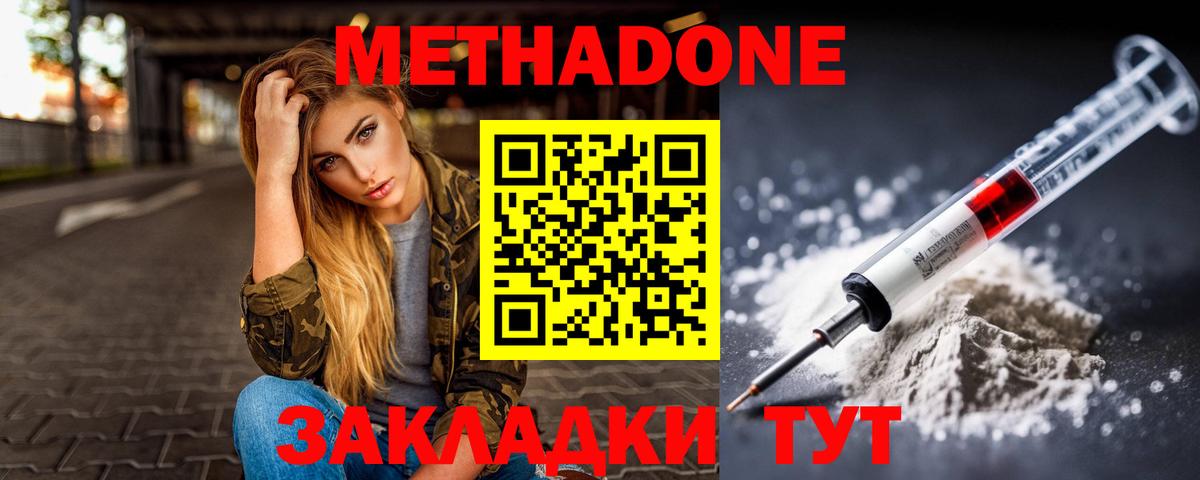 Метадон VHQ Великий Новгород