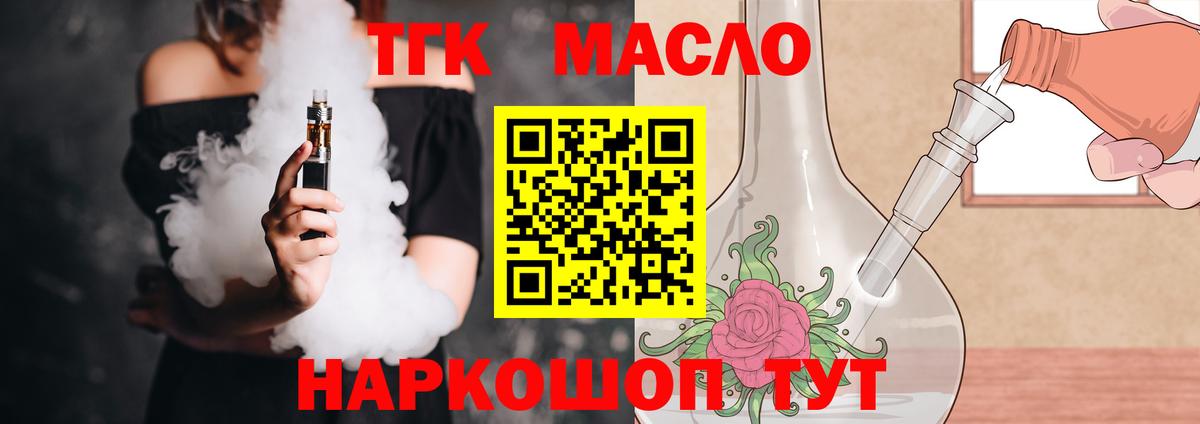 Дистиллят ТГК вейп Великий Новгород